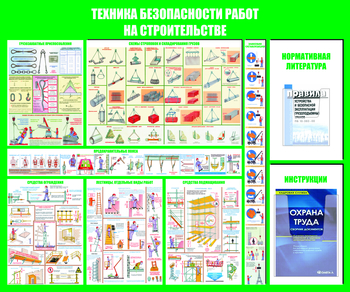 С32 Стенд техника безопасности при строительстве (1200х1000 мм, пластик ПВХ 3 мм, алюминиевый багет серебряного цвета) - Стенды - Тематические стенды - ohrana.inoy.org